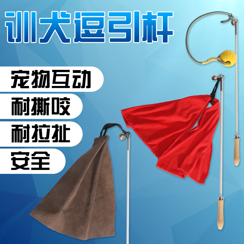 Horse dog training dog tease rod