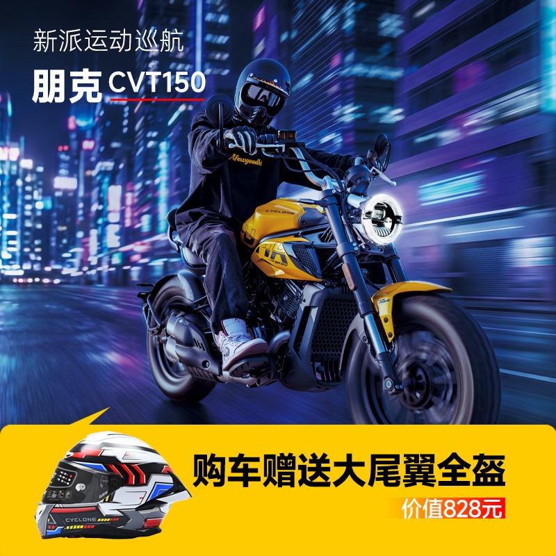 Saike Longpeng Cvt150 Automatic New-Style Sport Cruiser Motorcycle