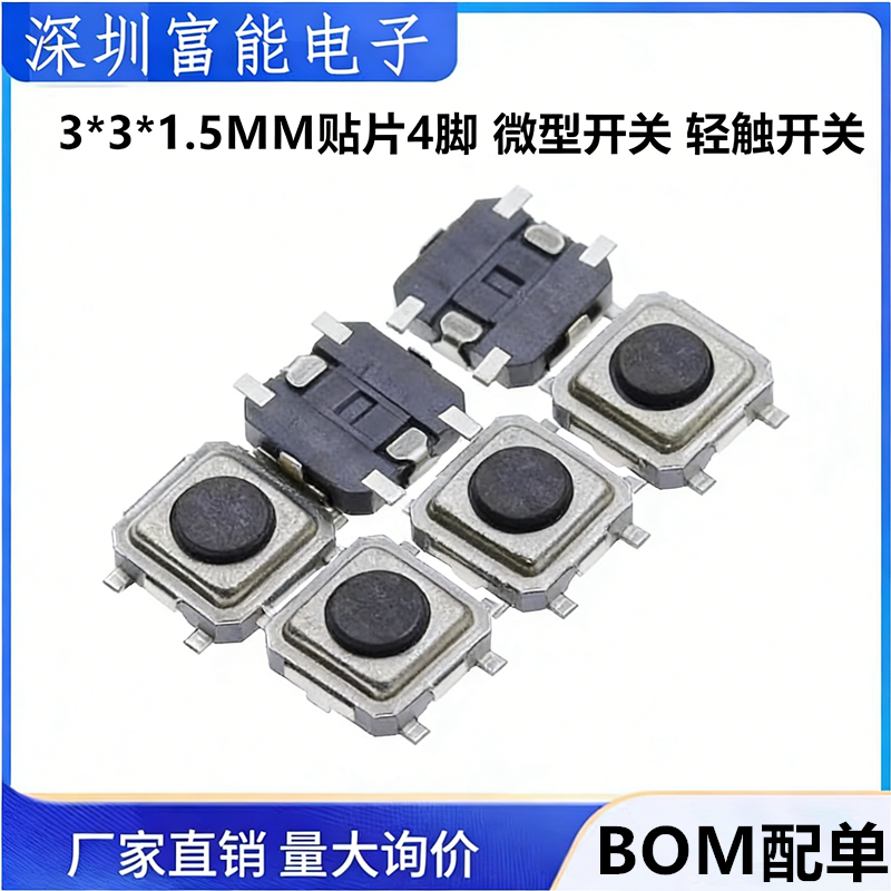 3*3*1.5mm surface mount 4-pin button/small/micro four-pin touch switch small key square