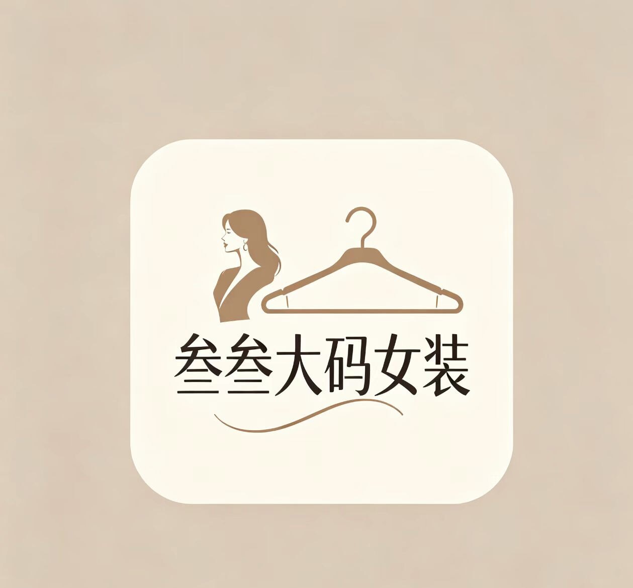 叁叁女装