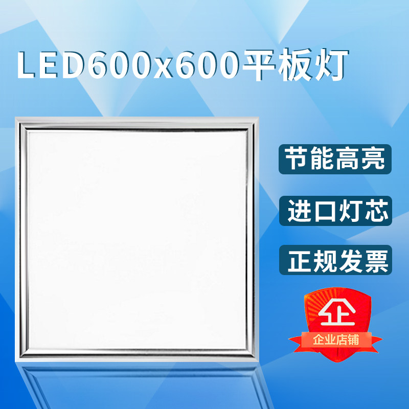 60x60 Office 600x600led flat panel light Ceiling engineering gypsum panel Embedded integrated ceiling light