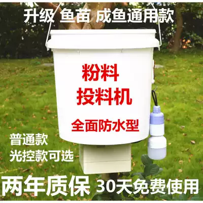 Fish pond automatic feeder mud loach seedling outdoor reservoir big head fish feeding fry special farmed fish feeder