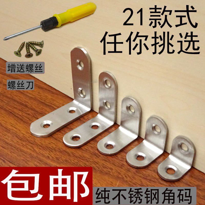 Right Angle Furniture Connector Stainless Steel Angle Iron Sofa Home Multifunctional Bed Board Woodworking Plane Multifunctional Firmware