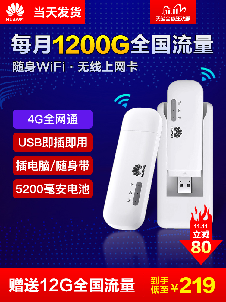 Huawei e8372 portable wifi traffic artifact car usb laptop 4g wireless Internet card card card router telecommunications network hotspot mifi device mobile wifi