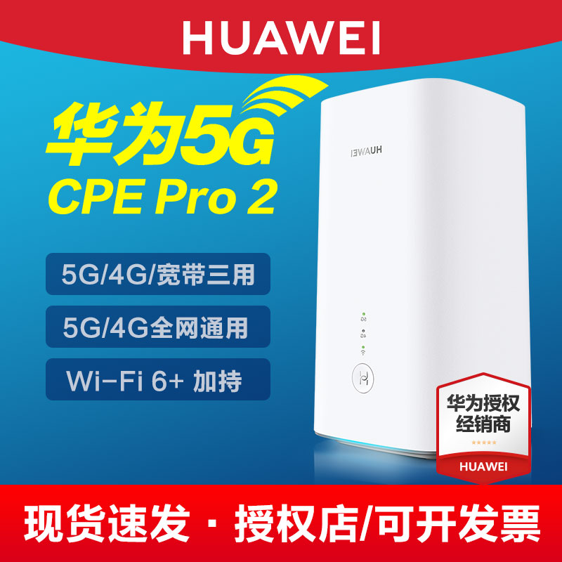 (official) Huawai Huawei mobile routing 5G CPE Pro 2 full-network via card 4G wireless router with network port plugged in mobile phone SIM card for transfer to WiFi -
