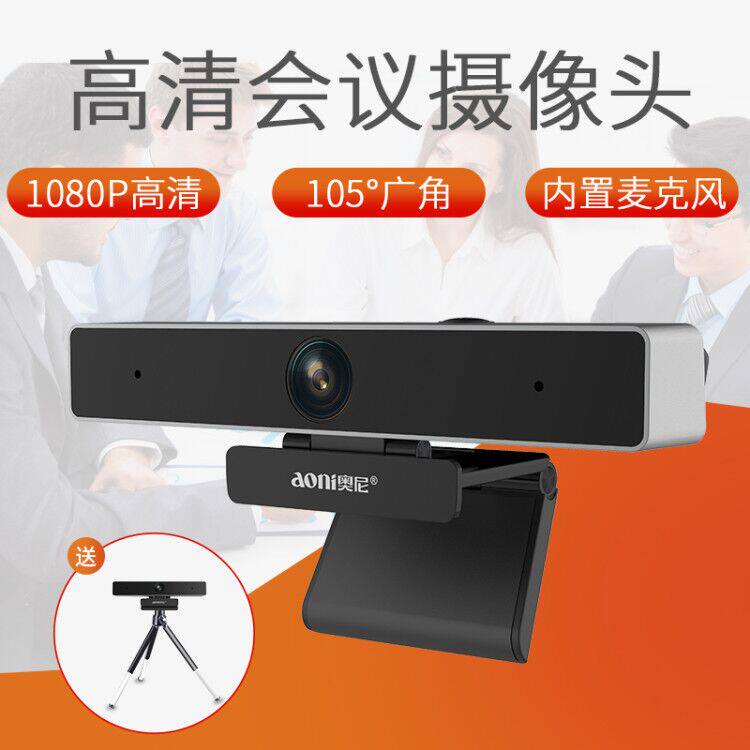 Oni C90 TV computer HD wide-angle camera USB video conference network teaching anchor Douyin live broadcast