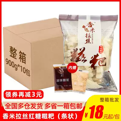 Xiangmila silk brown sugar Goba 900g*10 packs Commercial glutinous rice Goba hot pot shop fried dessert semi-finished products