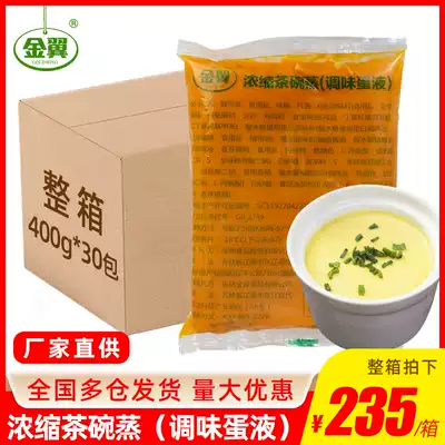 Golden Wing concentrated egg liquid 400g*30 bags Japanese tea bowl steamed flavored egg liquid egg soup Delivery catering ingredients