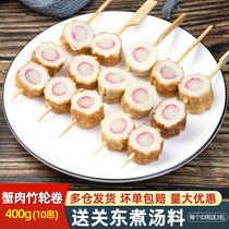Crab Bamboo Wheel 10 string Kantong cooking material hot pot string Japanese and Korean good cooking crab rod 711 convenience store commercial