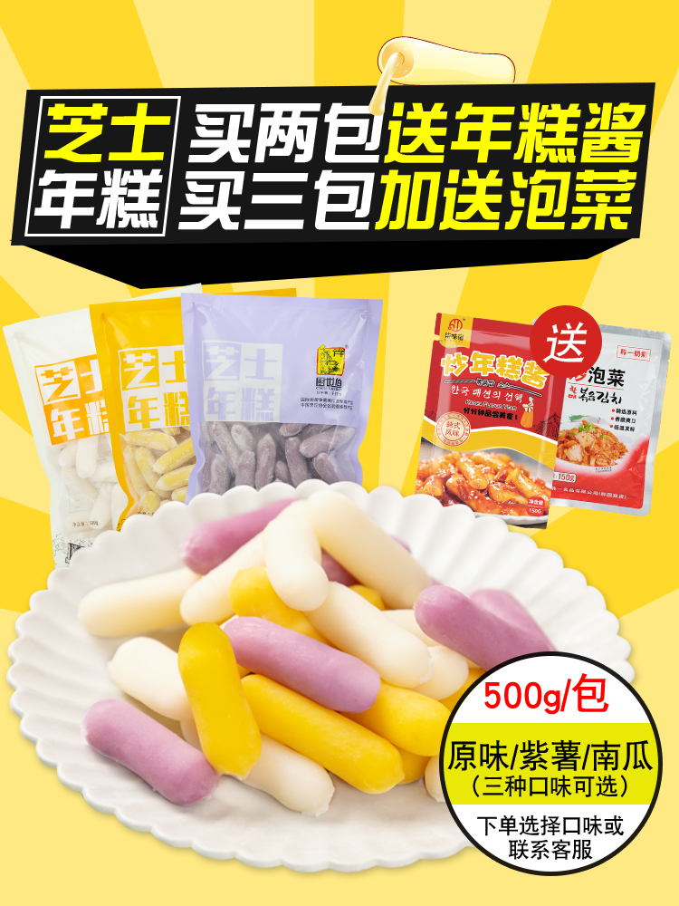 Chef Shi Bo cheese rice cake Korean Army hot pot sandwich brushed rice cake strips Instant spicy fried cheese rice cake 500g