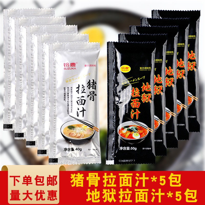 Suzuka Japanese guinea pig bone Noodle Juice hellhole Noodle Juice Combined Pull Noodle Soup Cooking Noodle cooking Noodle Soup Base 40g * 10 Package