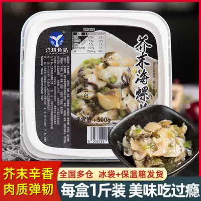 Yangqi mustard conch 500g Japanese sushi ingredients ready-to-eat side seafood sashimi wine conch meat