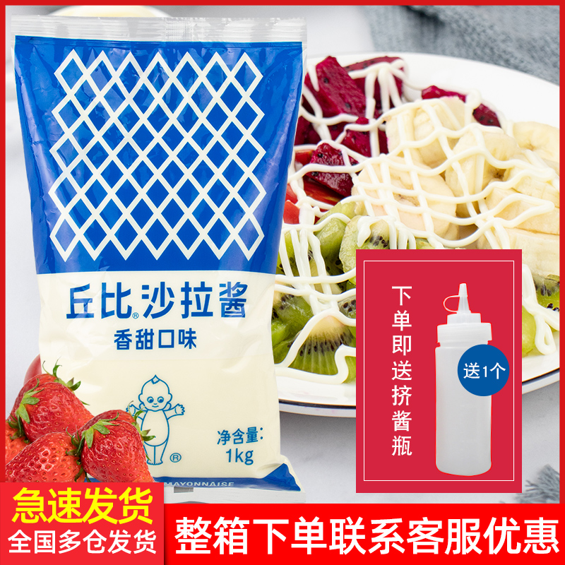 Cupid salad sauce sweet 1kg fruit and vegetable salad sushi burger rice ball commercial cupid salad sauce