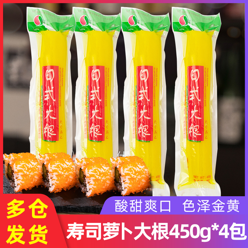 Japanese-style big root 450g*4 bags of sweet and sour yellow radish strips Japanese sushi ingredients seaweed rice pickles seasoned radish