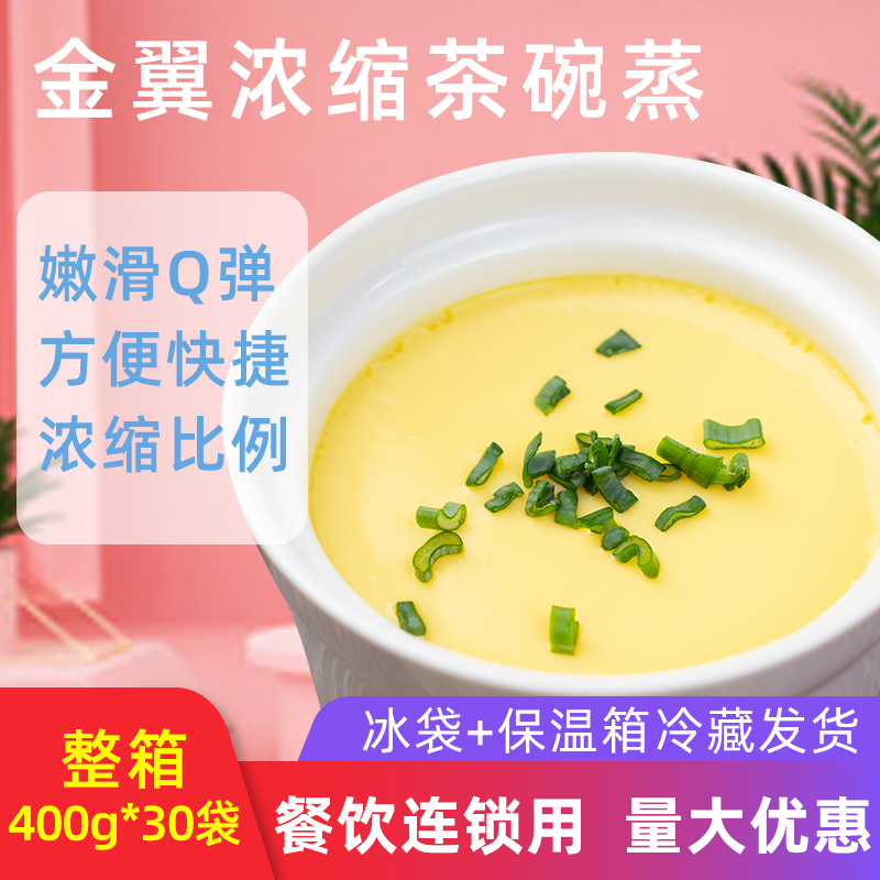 Golden Wing concentrated egg liquid 400g Japanese-style tea bowl steamed seasoned egg liquid family steamed egg soup delivery food ingredients