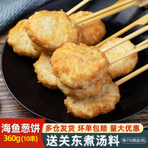 Seafish onion cake 360g Japanese cooking material for fast - food hot pot material convenience store commercial spicy hot string