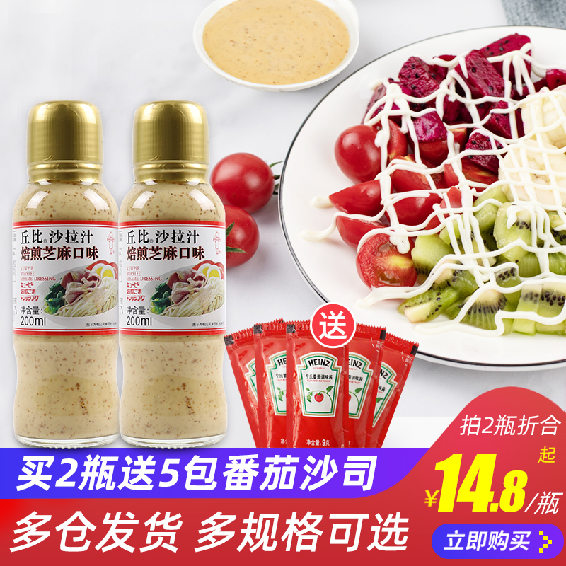Chubby Salad Sauce Baked Sesame Flavor 200ml*2 Bottles Fruit and Vegetable Salad Juice Chubby Featured Household
