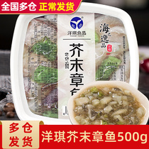 Foreign Qi Mustard Octopus Octopus 500g Days Sushi Sushi Ingredients Ingredients Ready-to-eat Spicy Fresh Clams Frozen Octopus section