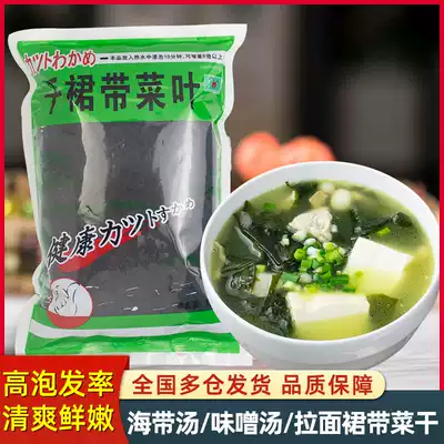 Dry wakame 150g Korean fast food kelp soup Japanese miso soup dolphin bone ramen ingredients kelp