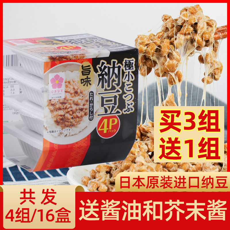 Japan's original imported ready-to-eat natto sushi ingredients Hokkaido drawing fermented small natto 4 groups of 16 boxes