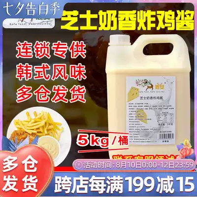 Luan Cheese milk sauce Korean fried chicken sauce Dipping sauce Korean fried Chicken shop Commercial fried chicken sauce Seasoning sauce 5kg