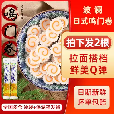 Japanese ramen door roll 150g * 2 troops hot pot spicy hot fish Board porpoodle bone ramen Kanto boiled fish cake