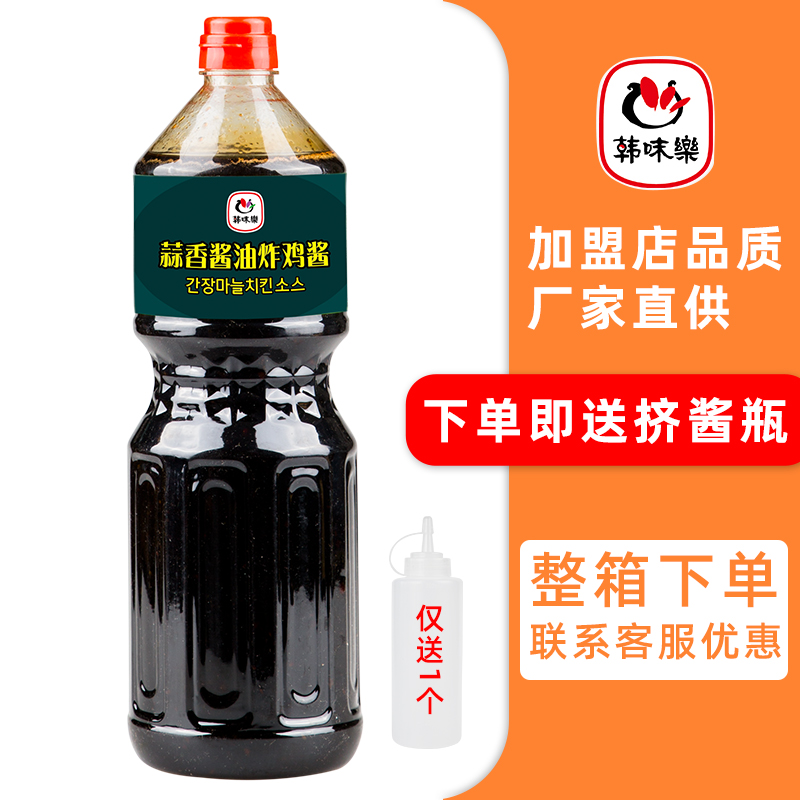 Hanweile Garlic soy sauce Fried chicken sauce 2 3kg Korean fried chicken sauce Korean fried chicken commercial jam dip sauce