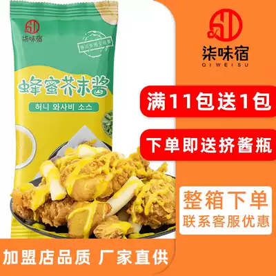 Seven-flavored honey mustard sauce Korean fried chicken sauce barbecue meat dipping sauce vegetable fruit salad dressing 700g