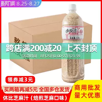 Hubi roasted sesame Salad juice 1 5L*6 bottles full box Fruit and vegetable salad sauce Bacon salad hot pot dip