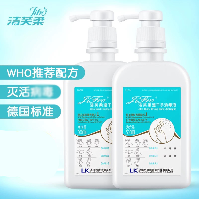 洁芙柔速干手消毒液医生美容院学校儿童杀菌抑抗菌用免洗洗手液