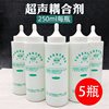 Medical ultrasound coupling agent Freezing point hair removal cold gel fetal heart rate meter beauty instrument coupling agent 250ml/5 bottles