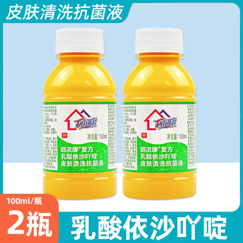 利尔康乳酸依沙吖啶消毒液黄药水皮肤清洗抗菌液利凡诺洗液100ml