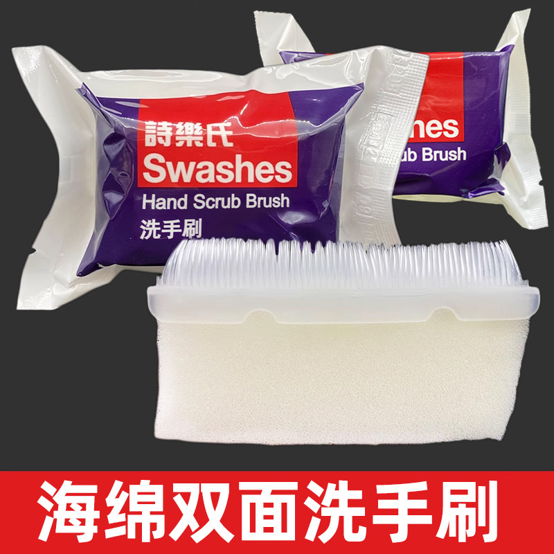 诗乐氏海绵洗手刷指甲缝清洁刷子双面软毛医生洗手手术前刷手毛刷