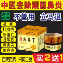 Yongfu No. 1 nose clearing ointment rhinitis ointment Miao familys special allergic earth-moving goose slices sinusitis treatment medicine