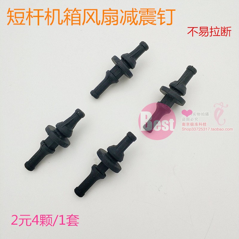 Main shell fan shock absorber nail is not easy to pull off Shock absorber nail Fan pin Fan shock absorber shock absorber nail short head black