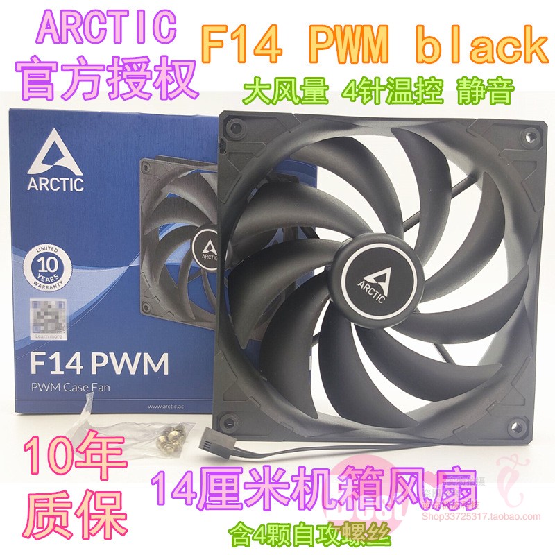 Boxed Arctic F14 PWM4 pin temperature control case heat dissipation 14cm silent temperature control case fan Black