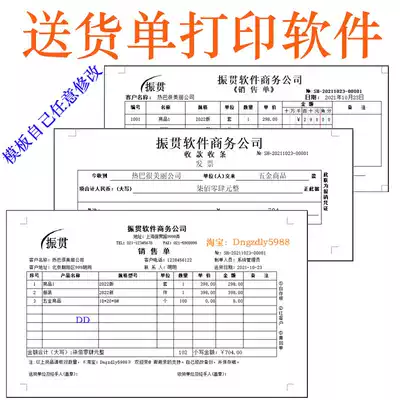 Delivery note printing software sales list delivery and warehousing bill management system template can be modified