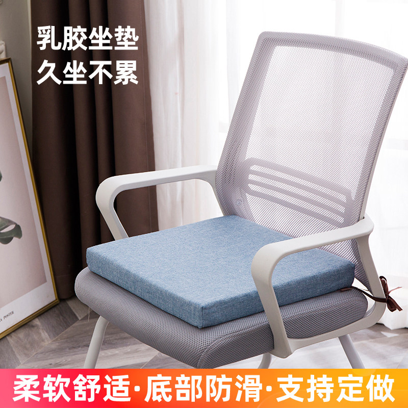 Latex Cushion Office Long Sit Autumn Winter Student Seat Cushion Computer Chair Thickened Stool Chair All Season Universal Fart Mat