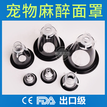Pet animal mask mask cat and dog oxygen mask animal respiratory anesthesia atomized oxygen mask