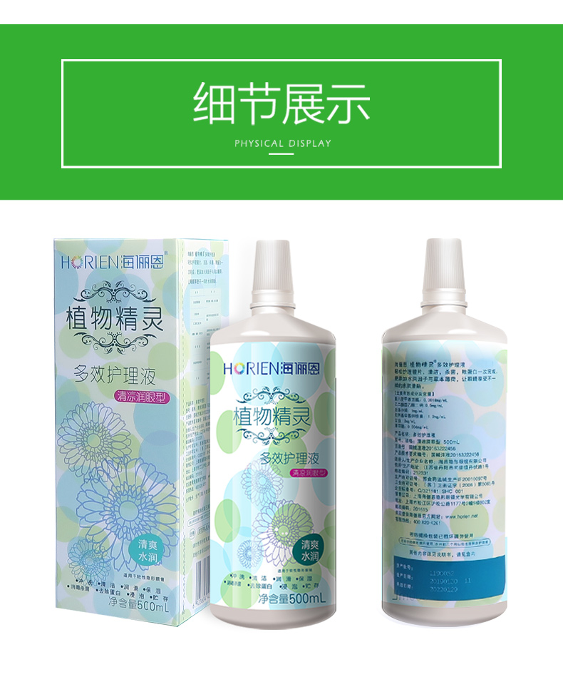 海俪恩隐形眼镜美瞳护理液500ml