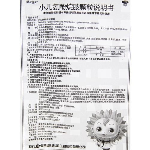 葵花康宝 Педиатримин Пиромин Амин Гранулы 12 мешков [OT] Детский грипп нагрева головная боль на носовой штекер