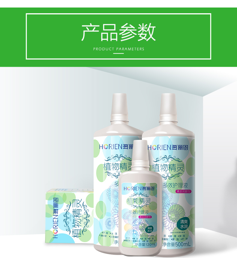 海俪恩隐形眼镜美瞳护理液500ml