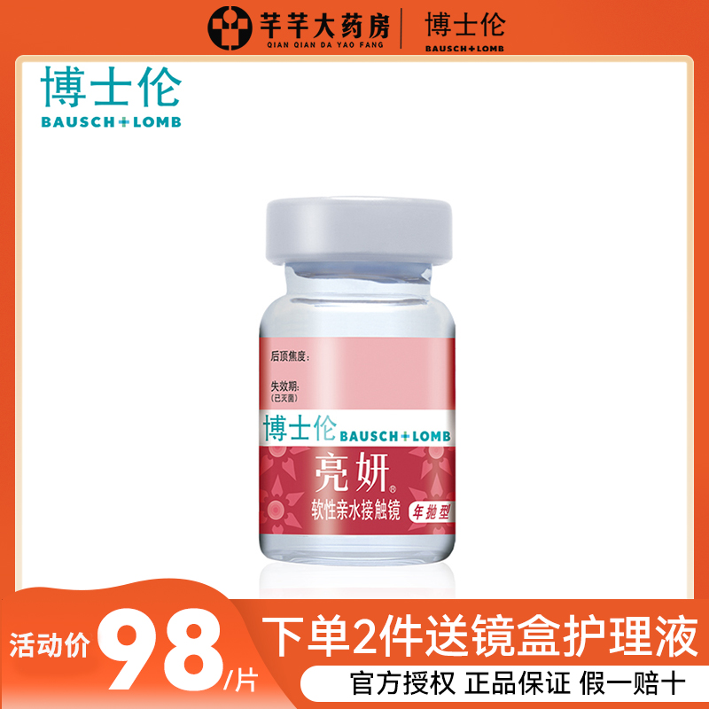 Bausch & Lomb High Number Contact Myopia Lenses Yearly Disposal 1 Piece Invisible Vision Men's Flagship Store Official Website Transparent