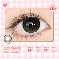 [10 таблеток в день] Lost Mirror Brown (Три цвета коричневого цвета 01) [Бесплатное средство для снятия износа + лосьон для глаз при заказе]