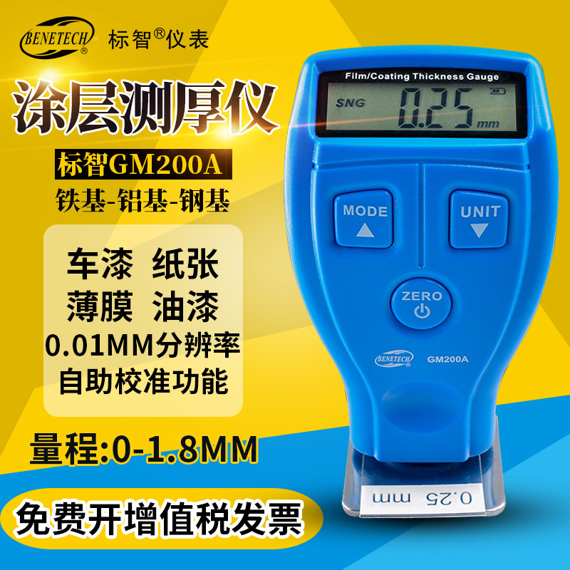 Peuzhi GM200 coating thickness gauge Paint Iron Base Paint Film Thickness Gauge Galvanized Thickness Gauge Thickness Gauge