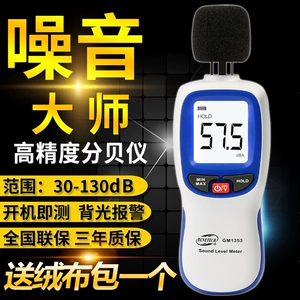 Decibel mét tiếng ồn thử tiếng ồn âm thanh be detector hộ gia đình đo mức âm thanh áp suất âm thanh đo âm thanh nhạc cụ khối lượng