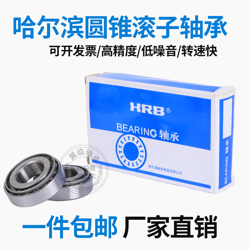 Harbin HRB tapered roller bearings 30315 30316 30317 30318 30319 30320