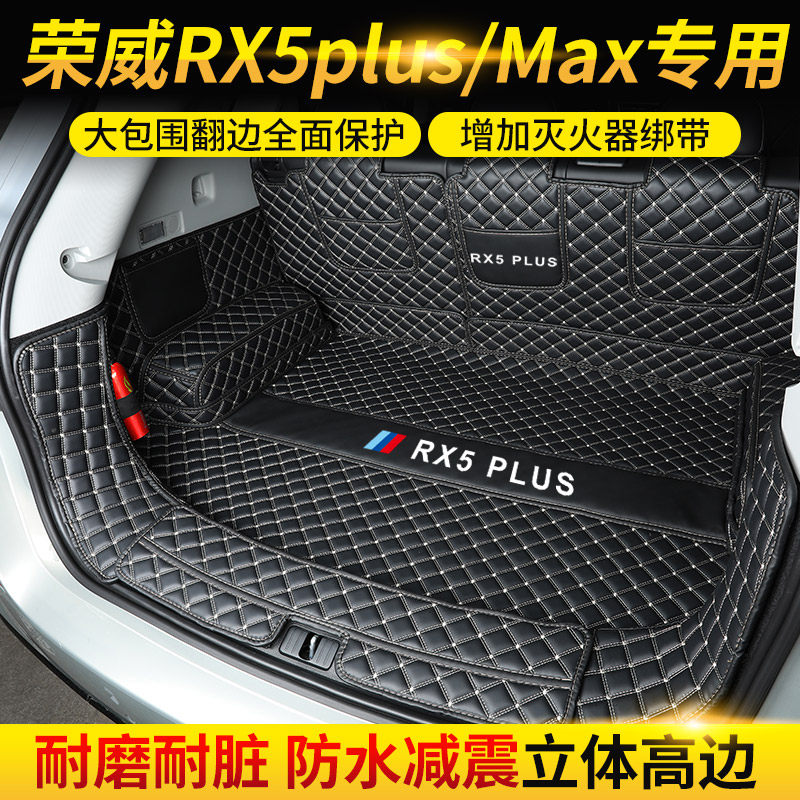 2021 Roewe RX5PLUS trunk mat Roewe RX5MAX fully surrounds the new RX5 car special trunk mat
