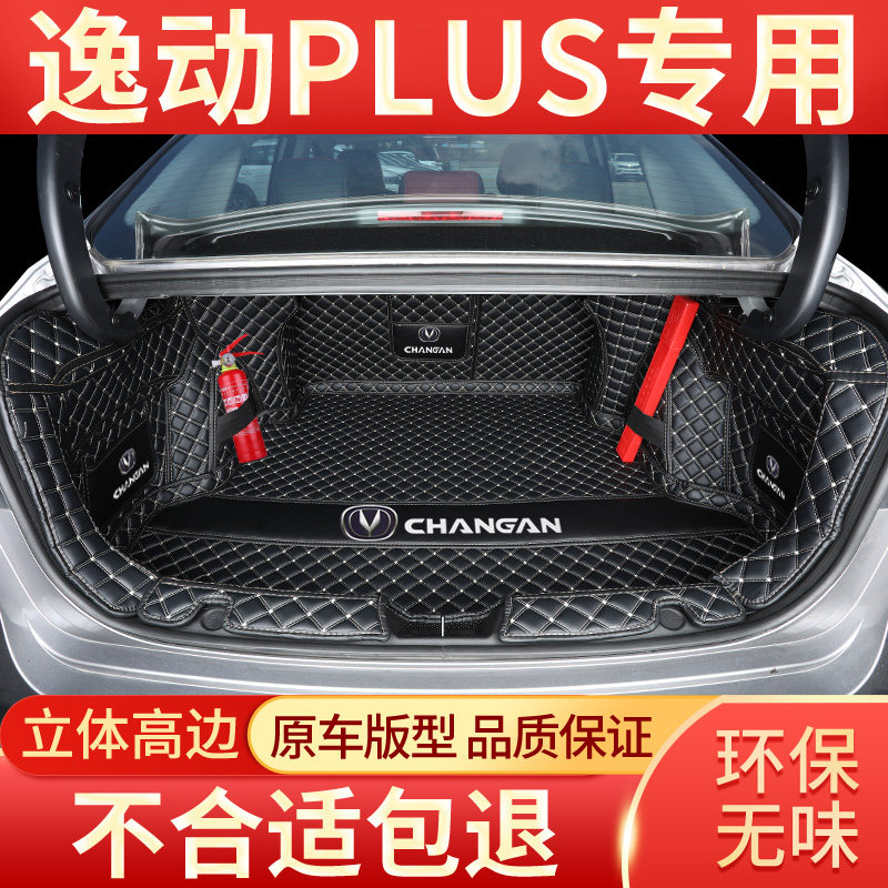 Special ChangEase Plus trunk cushion all surrounded 2022 rear pad back box cushion decorated two generations