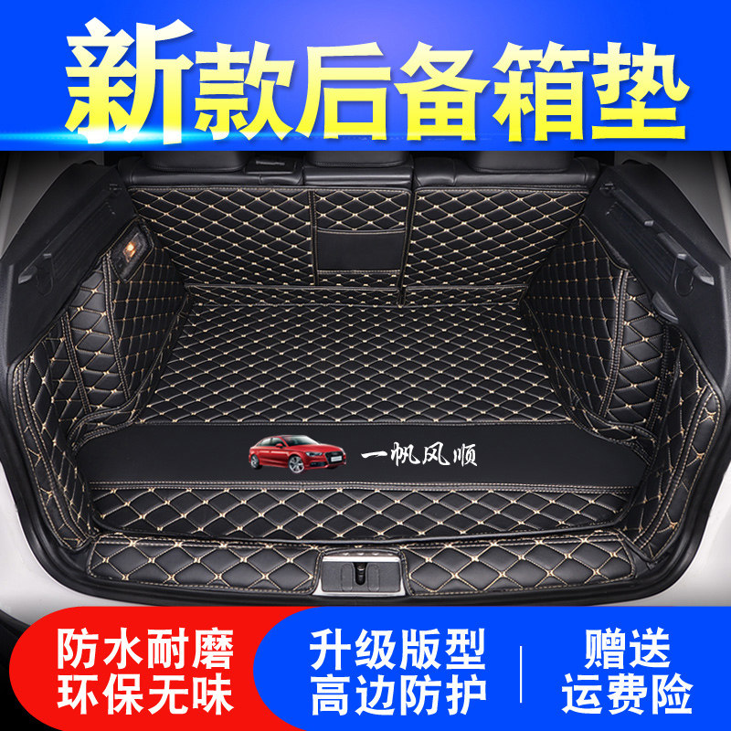 Audi car special trunk mat 2019 new A4L A6L q3 full surround A3Q2L Q5Q7 rear compartment mat